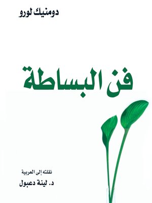 cover image of فن البساطة